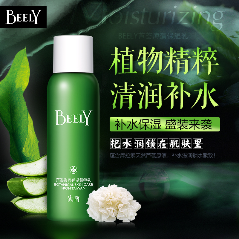 BEELY芦荟海藻补水保湿精华爽肤乳+8片面膜套装去黑头保湿乳产品展示图1