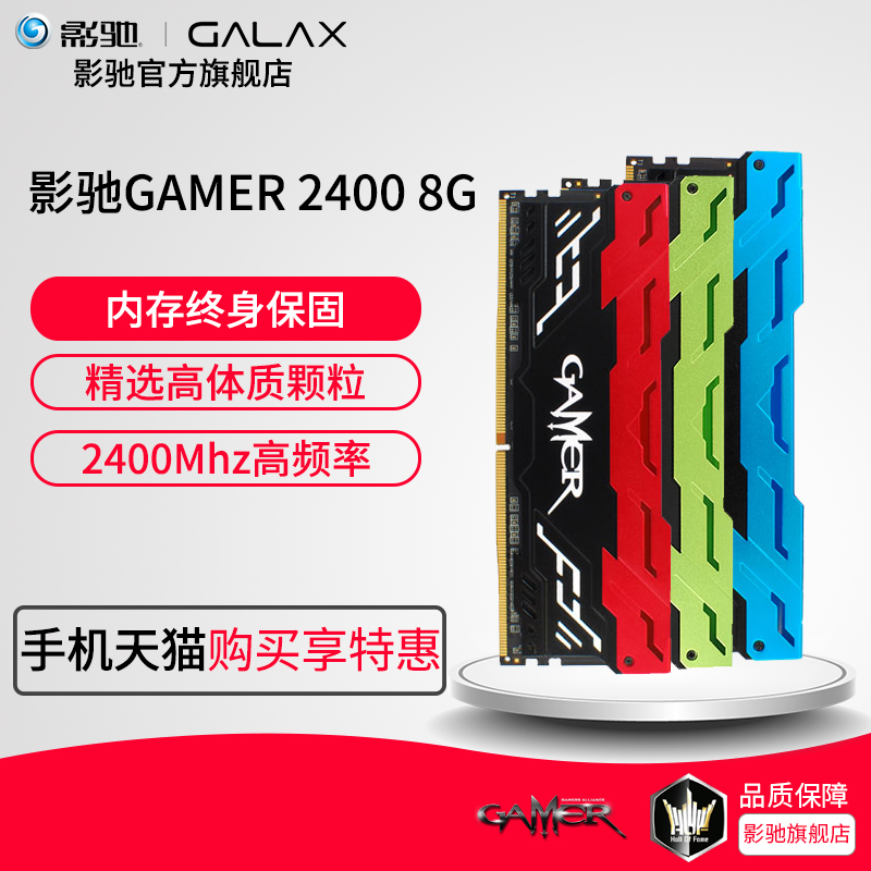 影驰 Gamer DDR4-2400 8G 单条灯条 呼吸灯 台式机内存条兼容2133,降价幅度4.1%