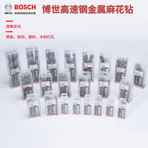 Bosch original high-speed steel metal twist drill bit round handle 1-10 0mm single drill bit thin metal alloy punching