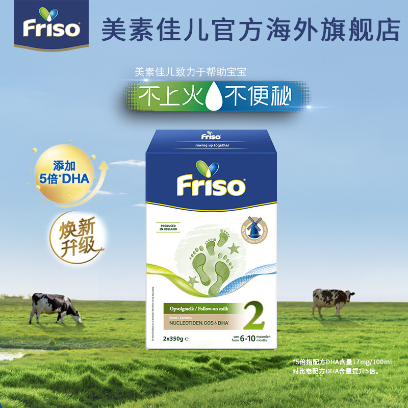 美素佳儿2段荷兰版婴儿配方奶粉700g单盒装原装进口610个月2件