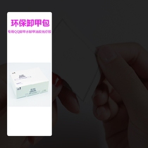 Disposable environmental protection unpacking bag free of nail unloading water tin paper cotton and other nail art products washing QQ nail polish phototherapy glue