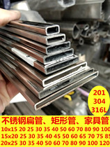 201 stainless steel flat tube rectangular tube square tube 5*10*15*20*25*30*40*50*60*70*80*100
