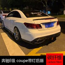 Suitable for 14-17 Benz E-W207 W207 E200 E300 Coupe retrofitted carbon fiber with rear lip lip