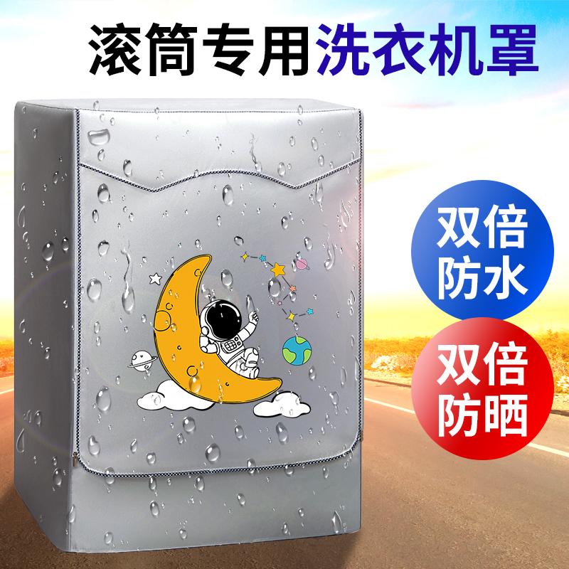 Roller washing machine cover 10 kg waterproof sunscreen cover cloth fully automatic small swan Haier universal balcony dust cover-Taobao