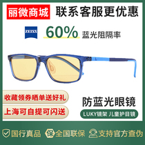 German Zeiss Luki 3-12 years old children boys and girls anti-blue light UV Zeiss sunglasses cool and comfortable sunglasses