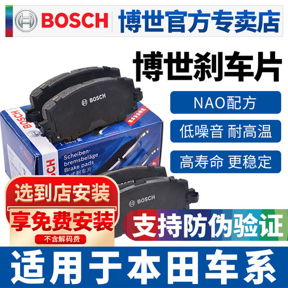 Honda Accord CRV Civic Jade Odyssey Elysen Yingshi Paisi Sibo Rui 전면 및 후면 브레이크에 적합 Honda Accord CRV Civic Jade Odyssey Elysen Yingshi Paisi Sibo Rui 전면 및 후면 브레이크에 적합