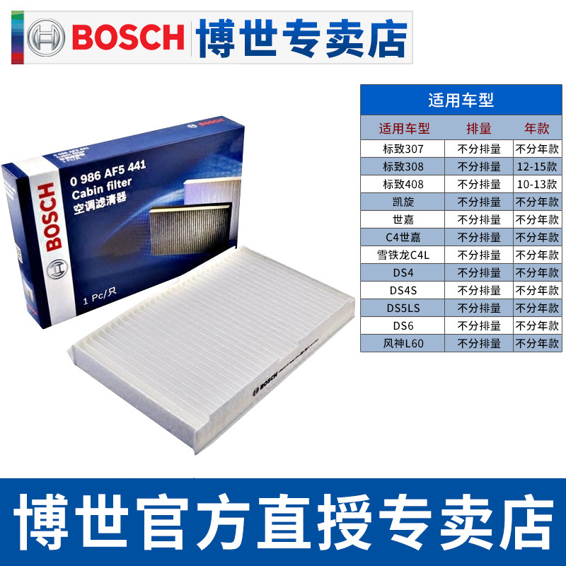 Bosch Air conditioning filter core adaptation Peugeot 307308 Shiga 408 Triumph 1 6 2 0 Citroën C4L Air conditioning Gg