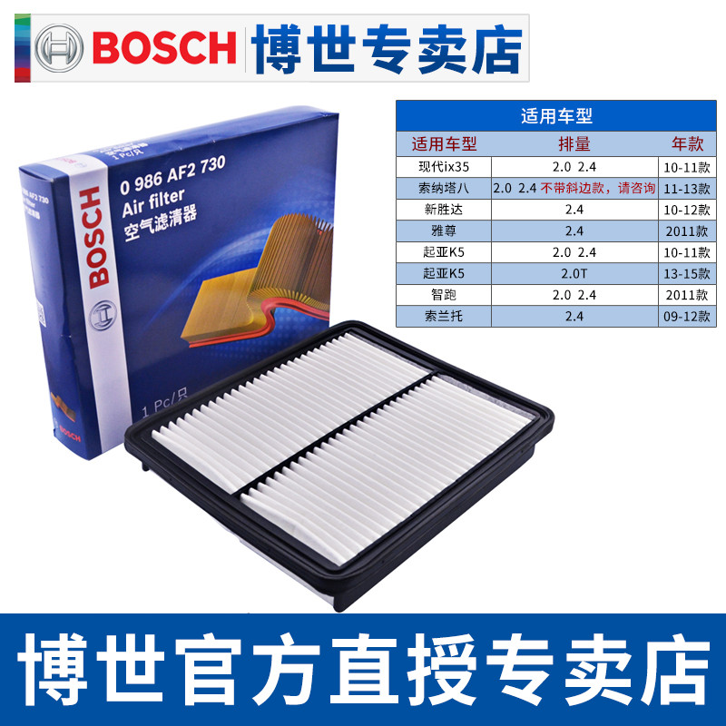 Bosch Air Filter applies 10-11 models of modern ix35KIAK5 wise running new Shengda Sonata Eight air filter