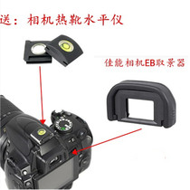 Applicable Canon EB viewfinder eye mask 40D 50D 60D 70D 80D 6D 5D2 rubber mask
