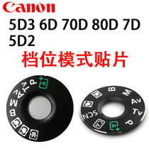 Suitable for Canon 5D3 6D 70D 80D 5D2 7D SLR camera gear mode patch label top cover