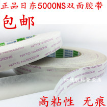 Nitto 5000NS strong double-sided ultra-high double-sided tape high temperature resistant plastic welding double-sided adhesive tape