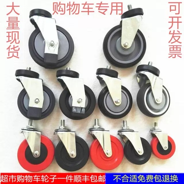 Supermarket shopping cart wheel Universal silent wheel Rod basket Caster accessories Supermarket trolley wheel Elevator wheel