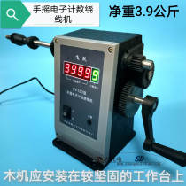 Manual winding machine hand electronic counting FY-130 type hand drive electronic display two speed win