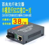 NET-LINK omenomod double fiber transceiver HTB-1100S-25KM Quality Assurance One