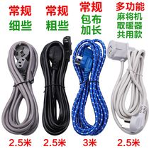 Pan electric kettle wire rice cooker with three holes to connect mahjong machine Universal Cable extended pure copper power cord multi-function