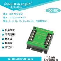 Ruida Kang DC-DC power module single 30W50W60W 12v24v48v110V to 3v5v15v19v60v