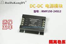 Ruida Kang DC-DC power module 150W 24v48v110v to 12v15v24v48vRMF150-24S12