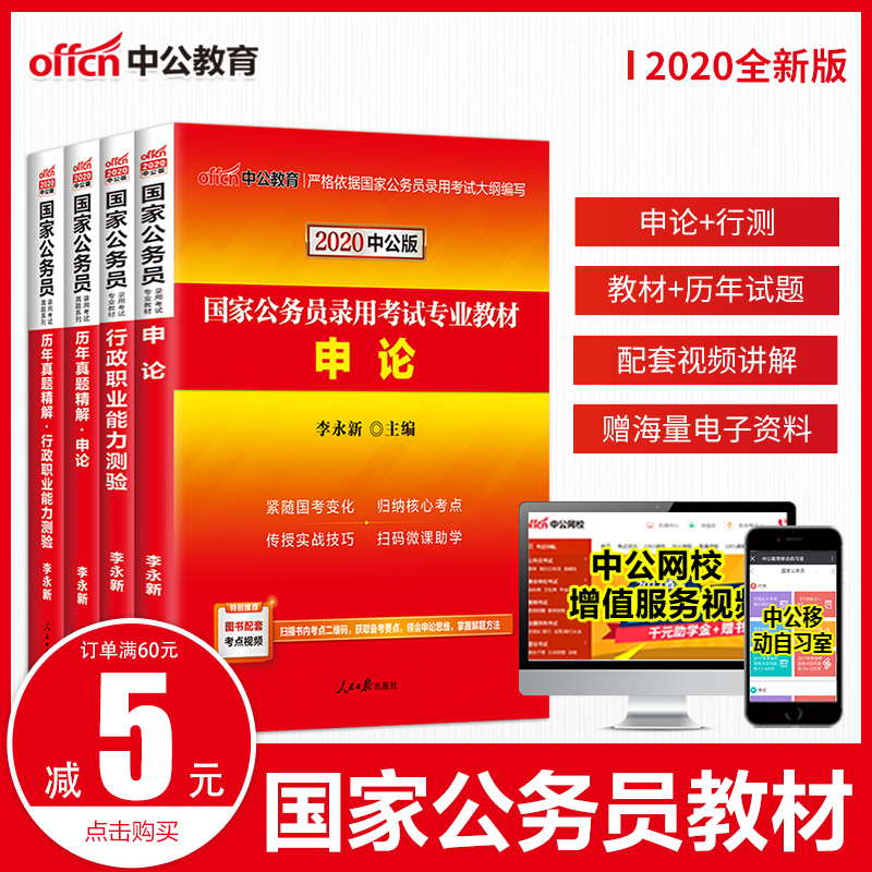 中公教育 2020公务员考试用书教材（套装共4册）