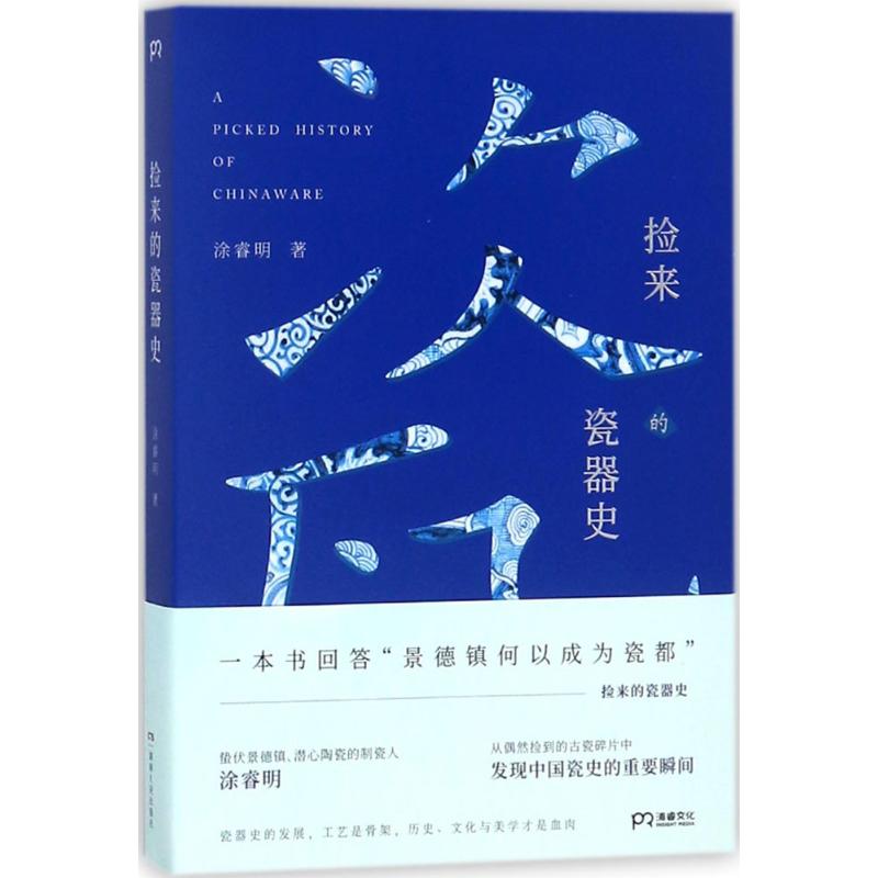 Pick up the history TuRuiMing the antique porcelain, jade, art of hunan people's publishing house