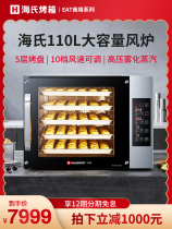Hais eat electric oven commercial large capacity large fully automatic multifunctional baking air stove baking moon cake S100