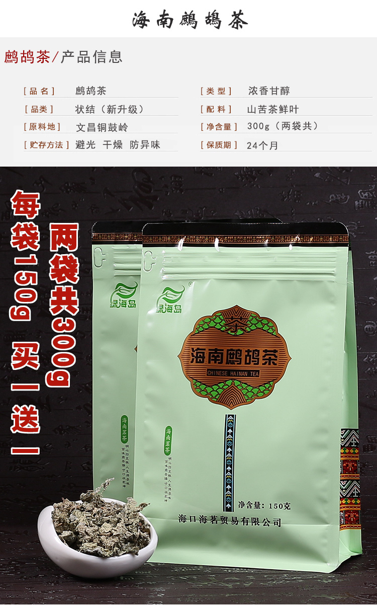 买一送一 海南鹧鸪茶特产茶叶凉茶新茶老爸茶共300g