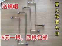 Xiaobahei Cradle Wire Cradle Accessories Cradle Crib Accessories Wire Rocker Shaker Iron Wire