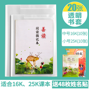 6.2元包邮 正彩 自粘包书皮 书套款 (中号10张+小号10张)共20张