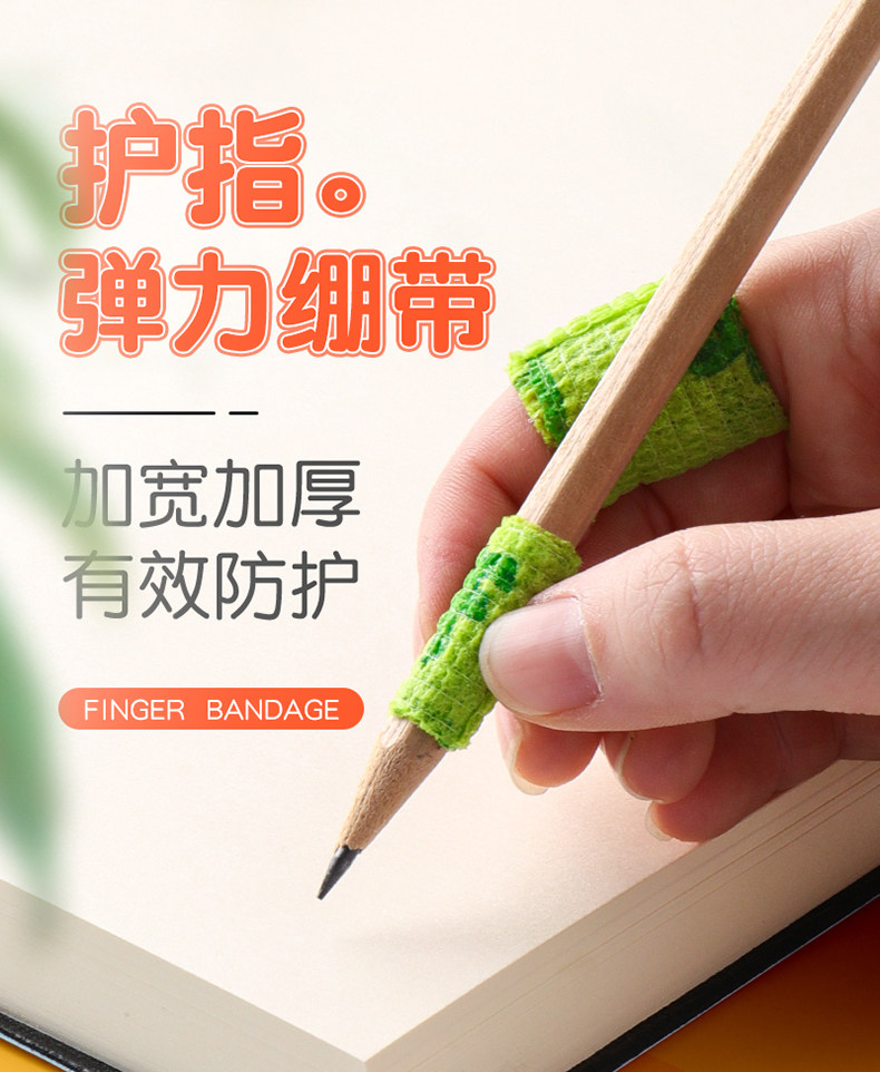 学生写字护指绷带握笔胶带握笔器ins可爱缠手指套正彩防茧护手胶