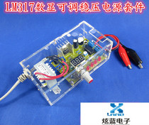 LM317 adjustable stabilized voltage supply plate kit Electronic DIY make bulk power practical training kit with digital display