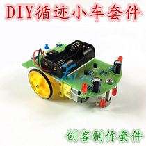 Intelligent tracking car kit Electronic DIY technology production toy loose parts maker DIY line tracking car