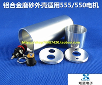 DIY small hand electric drill aluminum alloy frosted electric drill housing 555550 motor small electric drill precision electric drill