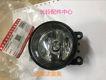 Suzuki Swift New Alto Fengyu Vitra Qiyue Front fog lights Fog lights Original car accessories Valeo