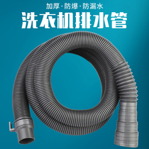 General washing machine drain pipe outlet pipe downpipe extension pipe hose full-automatic pulsator drum