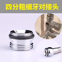 Triple mixing valve double mixing valve water separator faucet outlet interface thick and thin teeth