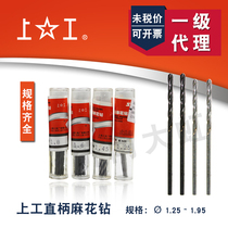 Work on straight shank twist drill 1 2 3 in 1 1 4 1 5 1 6 1 7 1 8 1 9 High speed steel drill bit zhi zuan