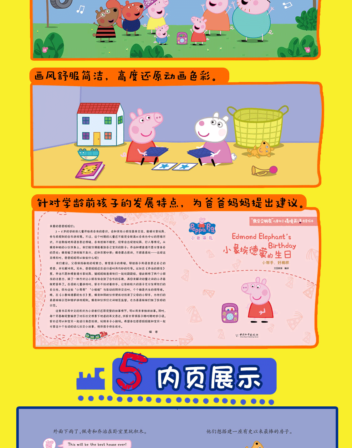 小猪佩奇我会交朋友儿童社交情境英语启蒙绘本10册洗澡书0-3-6周岁