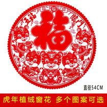 2022 Tiger New Year Electrostatic Flocking Paper Cut Sticker Window Flower Fu Zi Door and Window Sticker Living Room Glass Wall Large 60cm