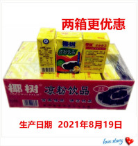 Coconut cold powder coconut brand jelly drink cool fire V tortoise cream 250ml * 24 boxes Haikou