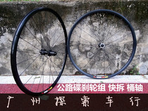 FAST 867 HUB SUN VENUS rim Road DISC brake 700C wheel set CX barrel shaft quick release off-road