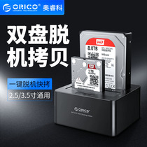 ORICO 2 5 3 5-inch double disc position USB3 0 mobile hard drive box seat offline copy notebook hard disk holder
