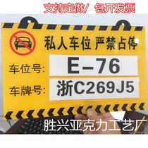 Acrylic private stall hangtag garage parking card strictly forbidden to occupy private parking spaces in the district to be listed