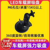 LED car display special powerful suction cup M6 hole position 360 degree rotation bearing more than 15kg