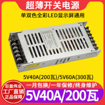 Juneng Weiye N200V5-A N300V5 full color led display power supply ultra-thin 5V40A transformer 60A