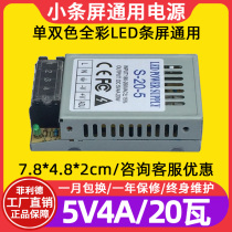 LED display small bar screen window screen advertising screen Go word screen 5V4A built-in power supply 20W transformer 220V