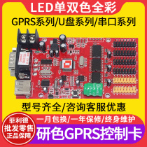 Research color EX-50C 6S 9XG 3CZG single and double color full color LED display WeChat GPRS U disk control card