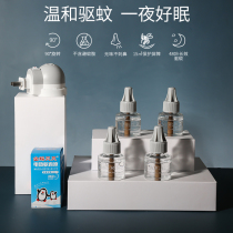 Electric mosquito repellent liquid baby pregnant woman odorless repellent liquid electric plug-in mosquito killer household anti-mosquito water replenishing liquid suit