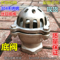 304 201 stainless steel silk mouth bottom valve stainless steel bottom valve screw pump water suction lifting type well bottom valve