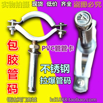 Stainless steel rubber-coated pipe card code water pipe bracket hanging code PVC pipe fixed pull-out tube code pipe clamp hanging code