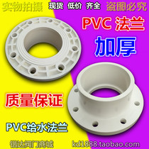 pvc water supply pipe flange pvc pipe connection flange 63 75 90 110 125 140 160 180 200
