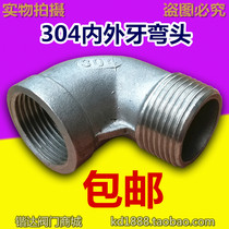 304 stainless steel inside and outside Bend 90 degrees nei external screw elbow 2 fen 3 fen 4 fen 6 is divided into 1 inch DN8 15 20 25